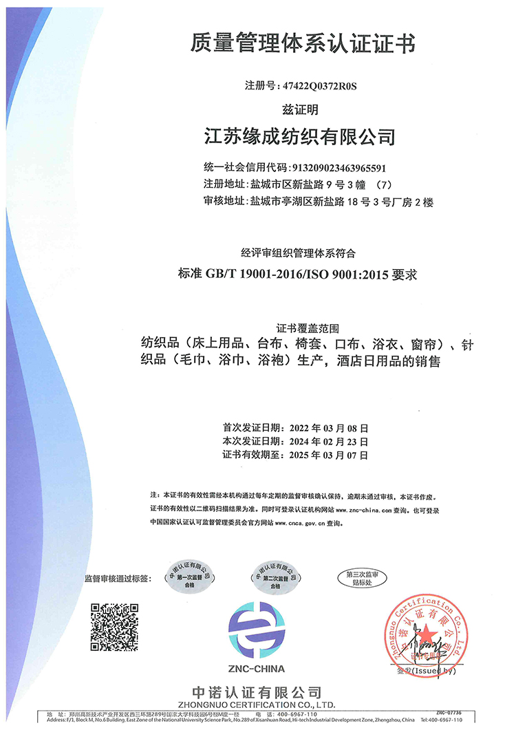 質(zhì)量管理體系認證證書